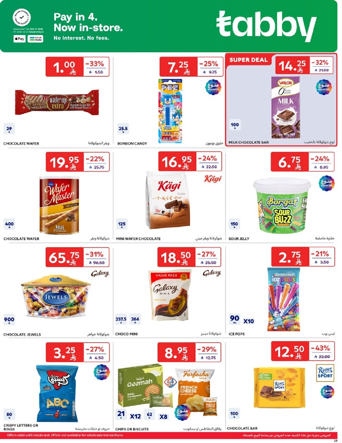 carrefour-saudi offers from 9apr to 1apr 2025 عروض كارفور السعودية من 9 إبريل حتى 1 إبريل 2025 صفحة رقم 27